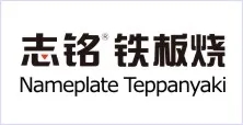 上海志銘實業有限公司