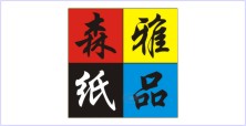 西安森雅紙業有限責任公司