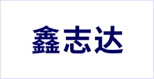 鑫志達家具