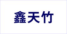 西安鑫天竹環保科技有限公司