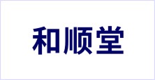 滑縣半坡和順堂古典家具廠