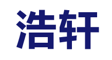 邢臺市浩軒機械制造廠