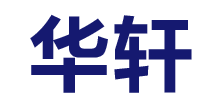 江門市華軒實業(yè)有限公司